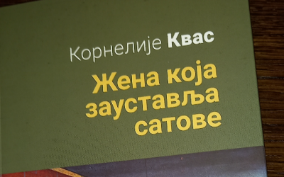ПРОМОЦИЈА КЊИГЕ КОРНЕЛИЈА КВАСА